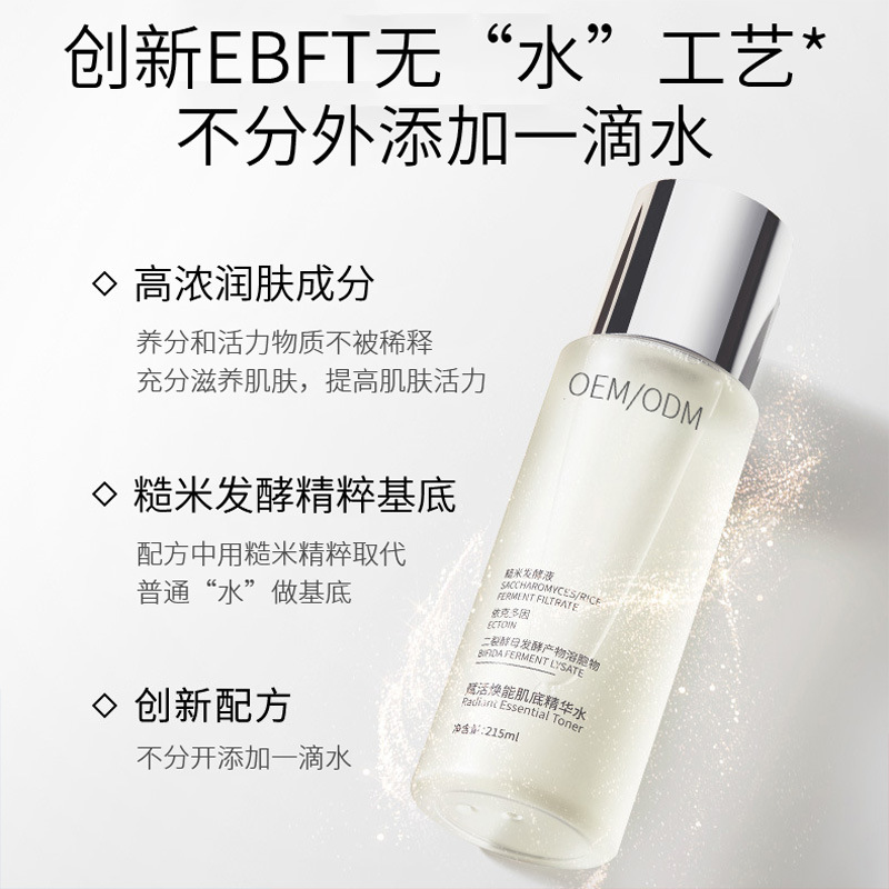 中卫市_二裂酵母保湿精华乳液OEM