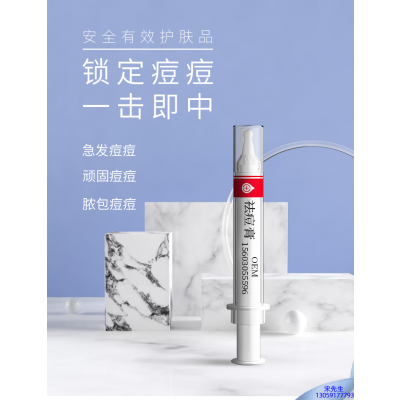 中卫市_祛痘膏OEM 男女青春痘祛痘膏祛痘印 痘印修复