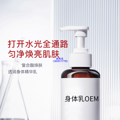 中卫市_水杨酸果酸烟酰胺美白保湿滋养修复身体乳OEM