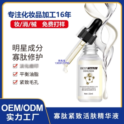 中卫市_寡肽精华液OEM ODM代加工