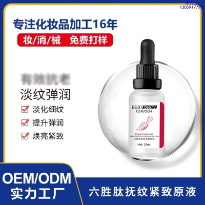中卫市_六胜肽抚纹紧致原液OEM ODM代加工