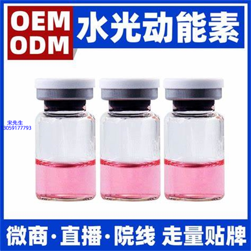 中卫市_水光动能素精华原液胶原蛋白