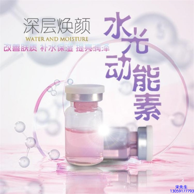 中卫市_水光动能素OEM定制