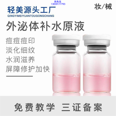 中卫市_水光OEM代加工贴牌